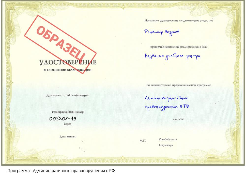 Административные правонарушения в РФ Азнакаево
