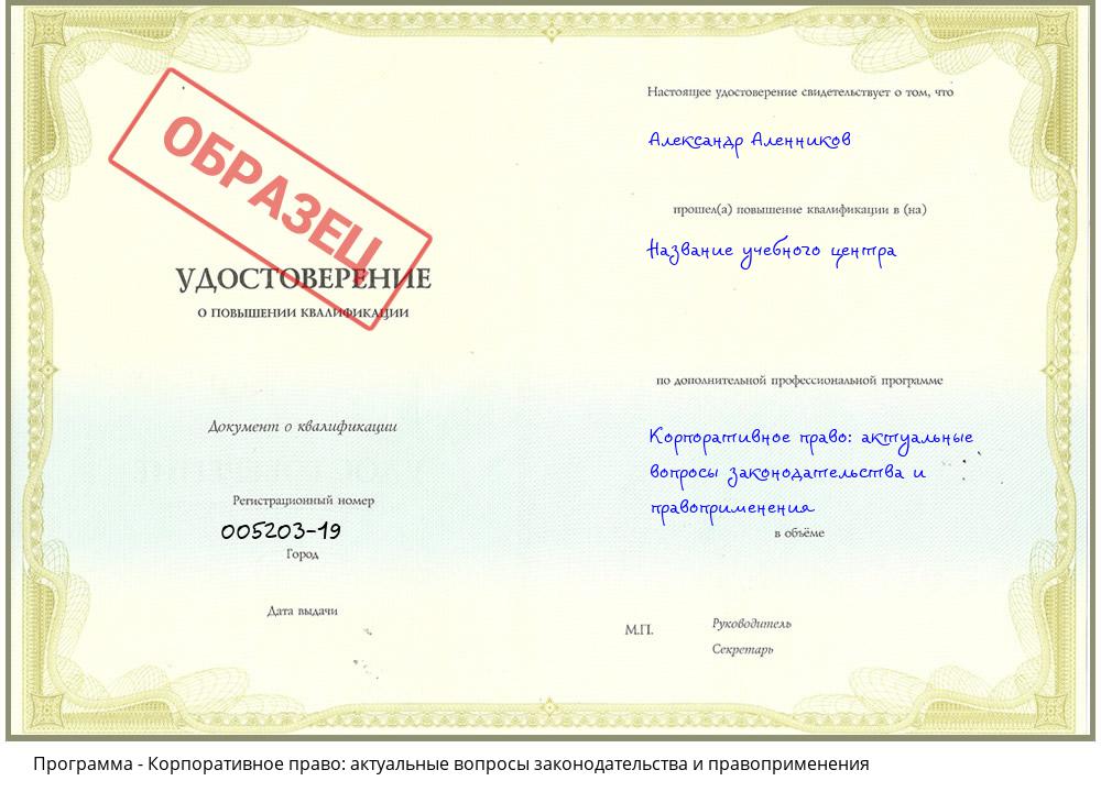 Корпоративное право: актуальные вопросы законодательства и правоприменения Азнакаево
