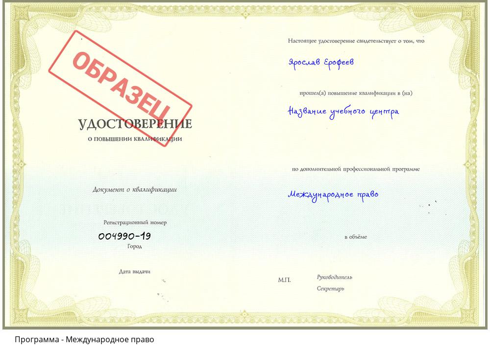 Международное право Азнакаево