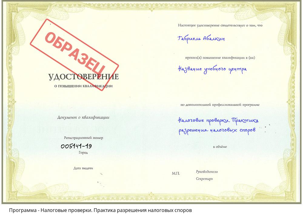 Налоговые проверки. Практика разрешения налоговых споров Азнакаево