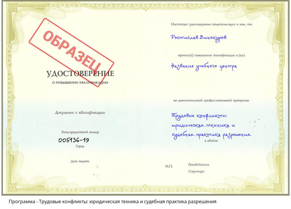 Трудовые конфликты: юридическая техника и судебная практика разрешения Азнакаево