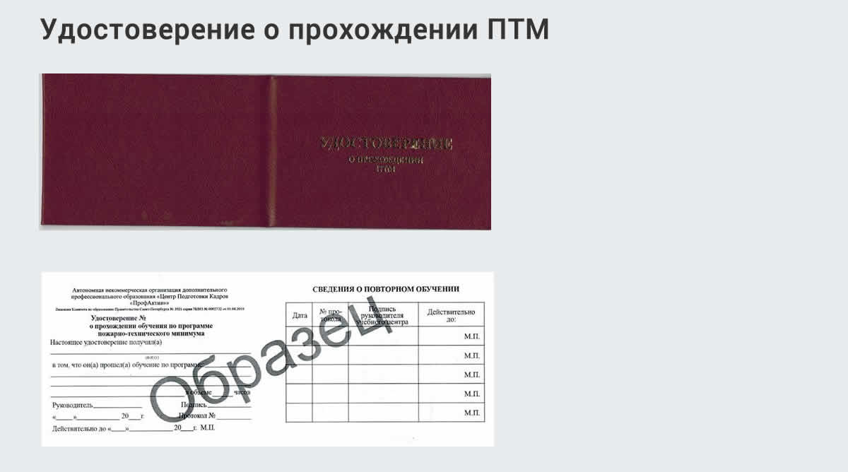  Курсы повышения квалификации по пожарно-техничекому минимуму в Азнакаеве: дистанционное обучение