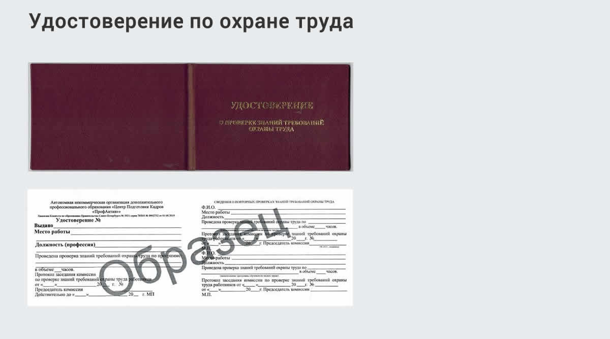  Дистанционное повышение квалификации по охране труда и оценке условий труда СОУТ в Азнакаеве