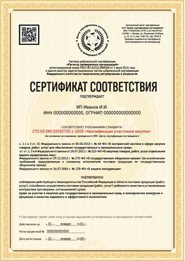 Образец сертификата для ИП Азнакаево Сертификат СТО 03.080.02033720.1-2020