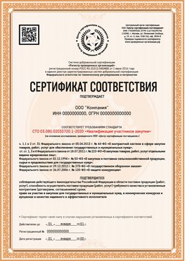 Образец сертификата для ООО Азнакаево Сертификат СТО 03.080.02033720.1-2020