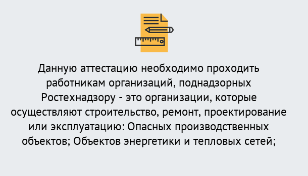 Почему нужно обратиться к нам? Азнакаево Аттестация работников организаций в Азнакаево ?