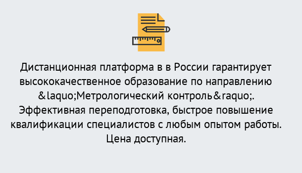 Почему нужно обратиться к нам? Азнакаево Курсы обучения по направлению Метрологический контроль