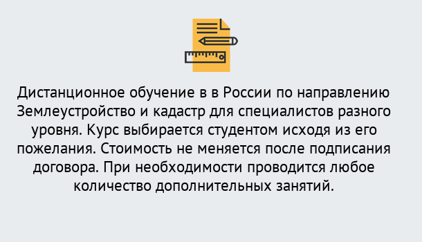 Почему нужно обратиться к нам? Азнакаево Курсы обучения по направлению Землеустройство и кадастр