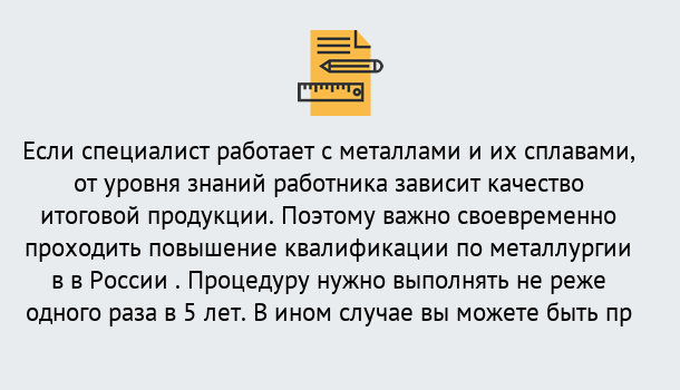 Почему нужно обратиться к нам? Азнакаево Дистанционное повышение квалификации по металлургии в Азнакаево