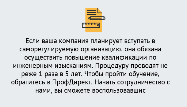 Почему нужно обратиться к нам? Азнакаево Повышение квалификации по инженерным изысканиям в Азнакаево : дистанционное обучение