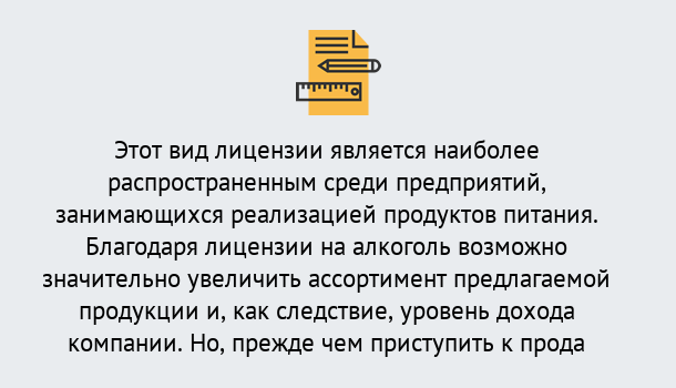 Почему нужно обратиться к нам? Азнакаево Получить Лицензию на алкоголь в Азнакаево