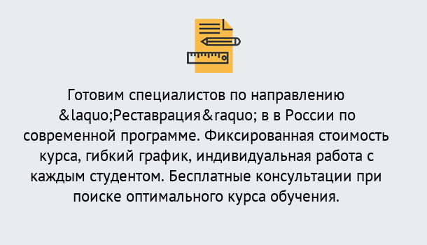 Почему нужно обратиться к нам? Азнакаево Курсы обучения по направлению Реставрация