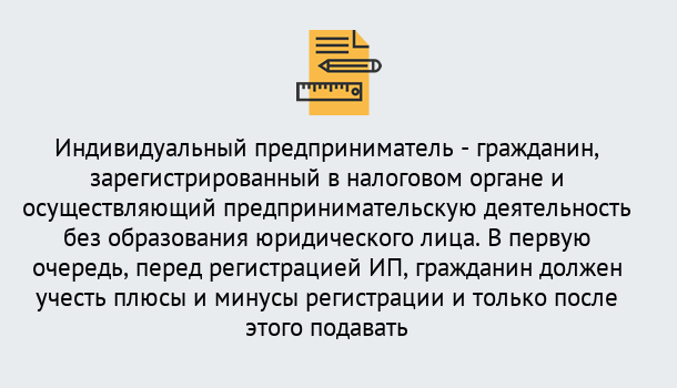 Почему нужно обратиться к нам? Азнакаево Регистрация индивидуального предпринимателя (ИП) в Азнакаево