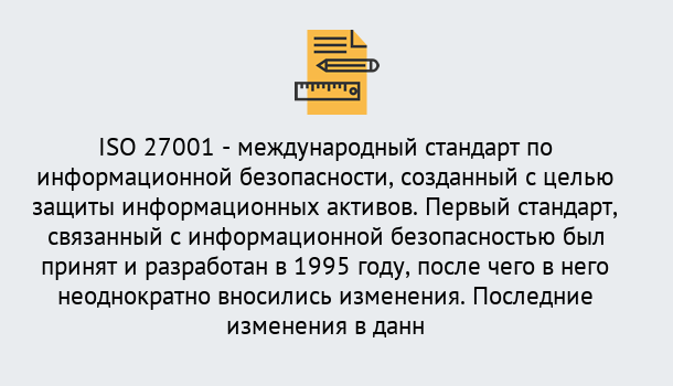 Почему нужно обратиться к нам? Азнакаево Сертификат по стандарту ISO 27001 – Гарантия получения в Азнакаево