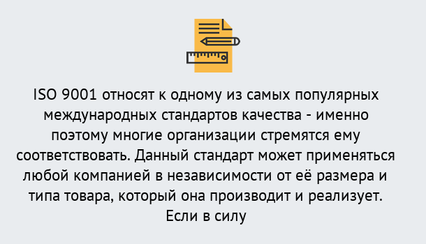 Почему нужно обратиться к нам? Азнакаево ISO 9001 в Азнакаево