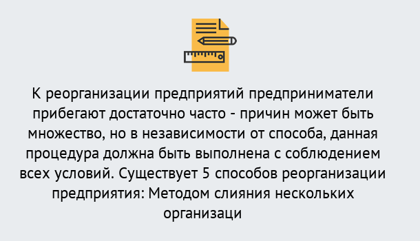 Почему нужно обратиться к нам? Азнакаево Реорганизация предприятия: процедура, порядок...в Азнакаево