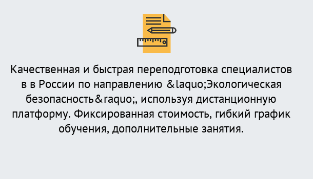 Почему нужно обратиться к нам? Азнакаево Курсы обучения по направлению Экологическая безопасность