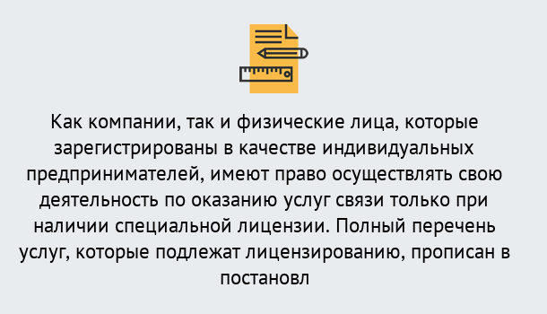 Почему нужно обратиться к нам? Азнакаево Лицензирование услуг связи в Азнакаево