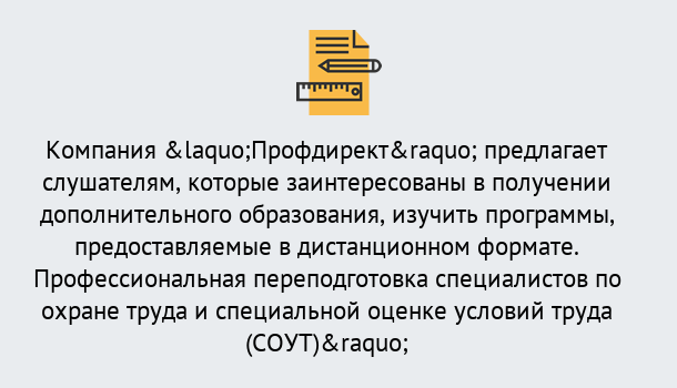 Почему нужно обратиться к нам? Азнакаево Профессиональная переподготовка по направлению «Охрана труда. Специальная оценка условий труда (СОУТ)» в Азнакаево