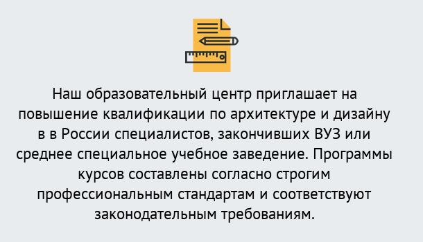 Почему нужно обратиться к нам? Азнакаево Приглашаем архитекторов и дизайнеров на курсы повышения квалификации в Азнакаево