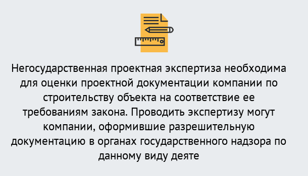 Почему нужно обратиться к нам? Азнакаево Негосударственная экспертиза проектной документации в Азнакаево