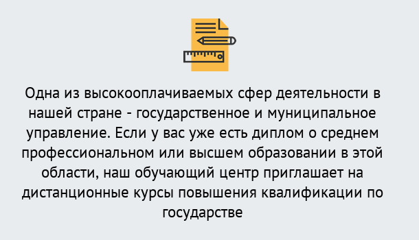 Почему нужно обратиться к нам? Азнакаево Дистанционное повышение квалификации по государственному и муниципальному управлению в Азнакаево