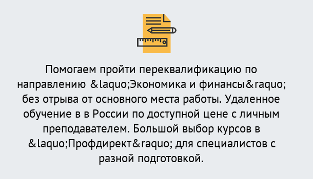 Почему нужно обратиться к нам? Азнакаево Курсы обучения по направлению Экономика и финансы