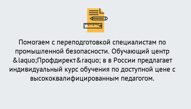 Почему нужно обратиться к нам? Азнакаево Дистанционная платформа поможет освоить профессию инспектора промышленной безопасности