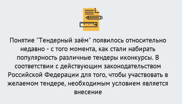 Почему нужно обратиться к нам? Азнакаево Нужен Тендерный займ в Азнакаево ?