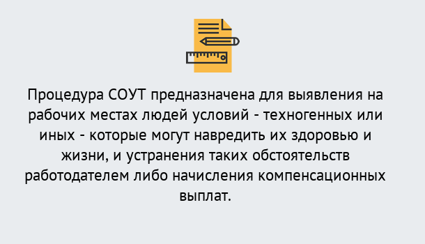 Почему нужно обратиться к нам? Азнакаево Проведение СОУТ в Азнакаево Специальная оценка условий труда 2019