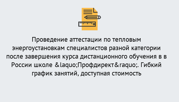 Почему нужно обратиться к нам? Азнакаево Аттестация по тепловым энергоустановкам специалистов разного уровня