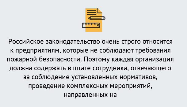 Почему нужно обратиться к нам? Азнакаево Профессиональная переподготовка по направлению «Пожарно-технический минимум» в Азнакаево