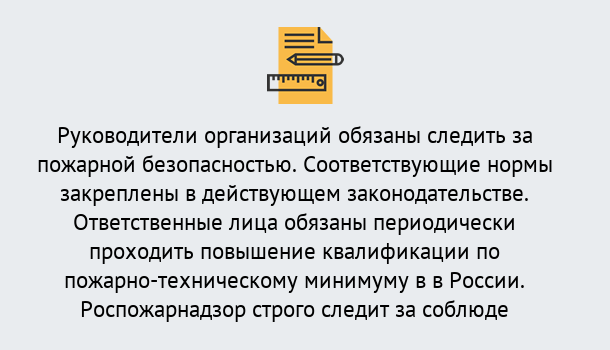 Почему нужно обратиться к нам? Азнакаево Курсы повышения квалификации по пожарно-техничекому минимуму в Азнакаево: дистанционное обучение