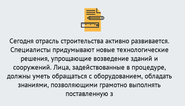 Почему нужно обратиться к нам? Азнакаево Повышение квалификации по строительству в Азнакаево: дистанционное обучение