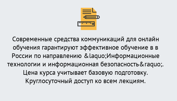 Почему нужно обратиться к нам? Азнакаево Курсы обучения по направлению Информационные технологии и информационная безопасность (ФСТЭК)