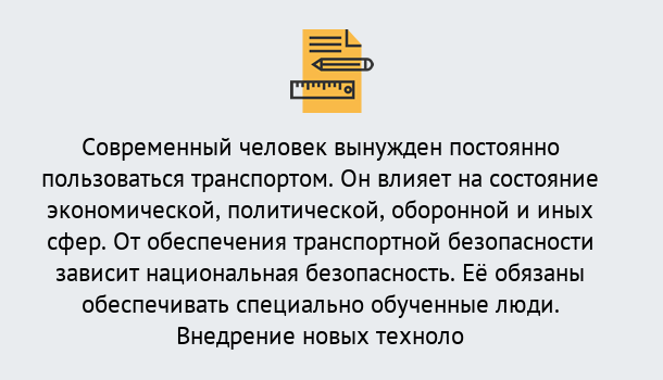 Почему нужно обратиться к нам? Азнакаево Повышение квалификации по транспортной безопасности в Азнакаево: особенности