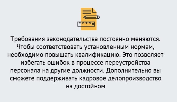 Почему нужно обратиться к нам? Азнакаево Повышение квалификации по кадровому делопроизводству: дистанционные курсы