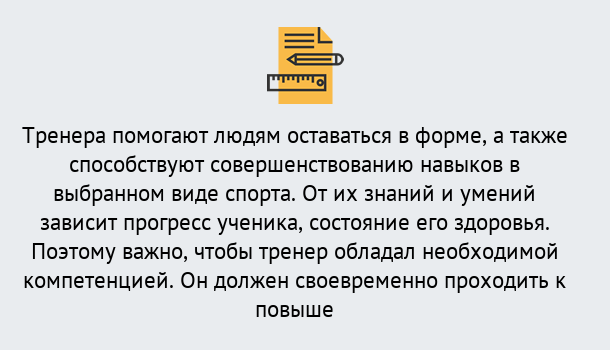 Почему нужно обратиться к нам? Азнакаево Дистанционное повышение квалификации по спорту и фитнесу в Азнакаево