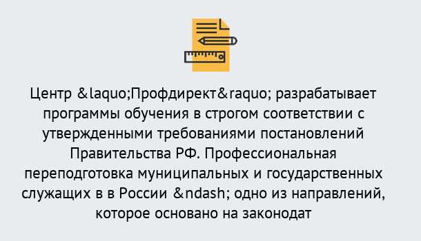 Почему нужно обратиться к нам? Азнакаево Профессиональная переподготовка государственных и муниципальных служащих в Азнакаево