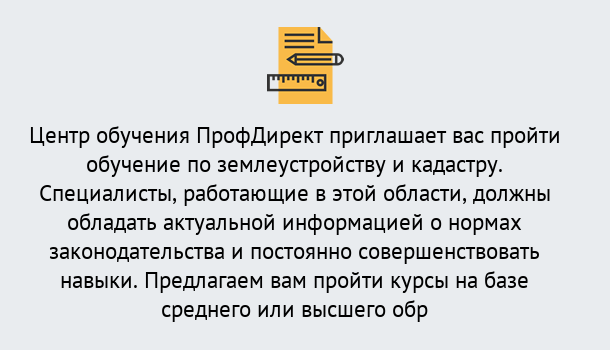 Почему нужно обратиться к нам? Азнакаево Дистанционное повышение квалификации по землеустройству и кадастру в Азнакаево