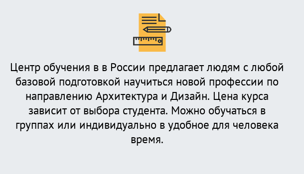 Почему нужно обратиться к нам? Азнакаево Курсы обучения по направлению Архитектура и дизайн