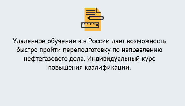 Почему нужно обратиться к нам? Азнакаево Курсы обучения по направлению Нефтегазовое дело