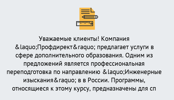 Почему нужно обратиться к нам? Азнакаево Профессиональная переподготовка по направлению «Инженерные изыскания» в Азнакаево