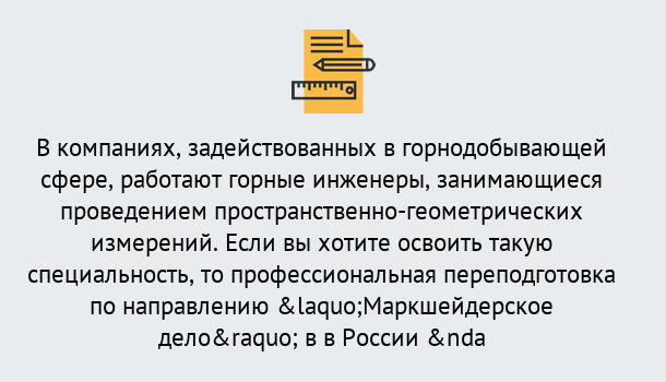 Почему нужно обратиться к нам? Азнакаево Профессиональная переподготовка по направлению «Маркшейдерское дело» в Азнакаево