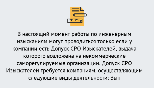 Почему нужно обратиться к нам? Азнакаево Получить допуск СРО изыскателей в Азнакаево