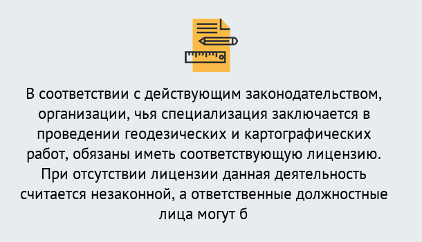 Почему нужно обратиться к нам? Азнакаево Лицензирование геодезической и картографической деятельности в Азнакаево