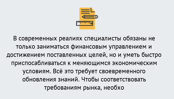 Почему нужно обратиться к нам? Азнакаево Дистанционное повышение квалификации по экономике и финансам в Азнакаево