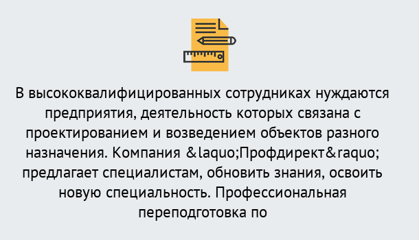 Почему нужно обратиться к нам? Азнакаево Профессиональная переподготовка по направлению «Строительство» в Азнакаево