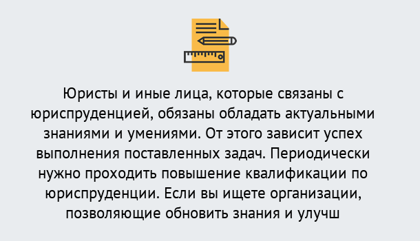 Почему нужно обратиться к нам? Азнакаево Дистанционные курсы повышения квалификации по юриспруденции в Азнакаево