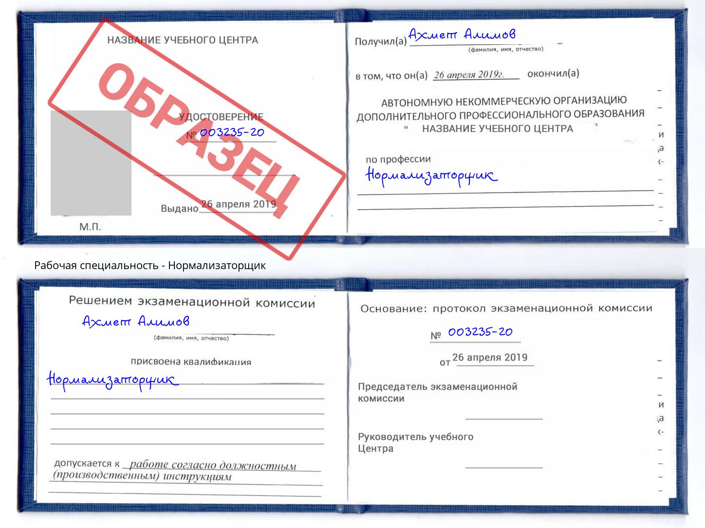 Нормализаторщик Азнакаево